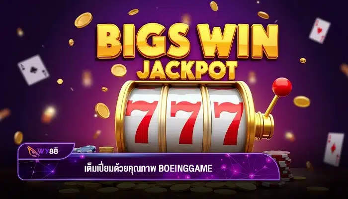 Full-of-qualit-boeinggame-online-gambling-website-wy88betsco