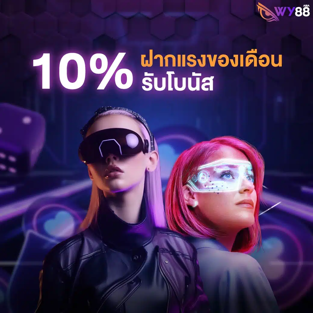 โปรโมชั่นแนะนำ